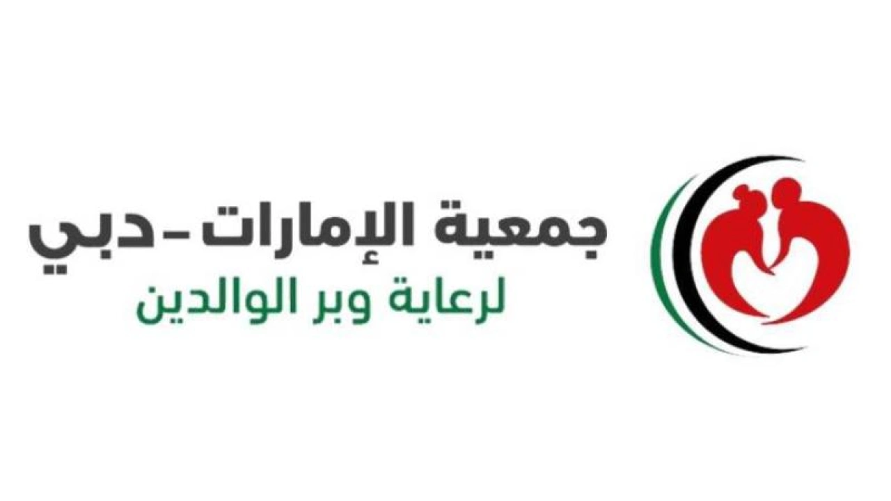 جمعية الإمارات لرعاية وبرّ الوالدين تكرم الفائزين والمساهمين في مسابقة «بر الوالدين» للقرآن الكريم