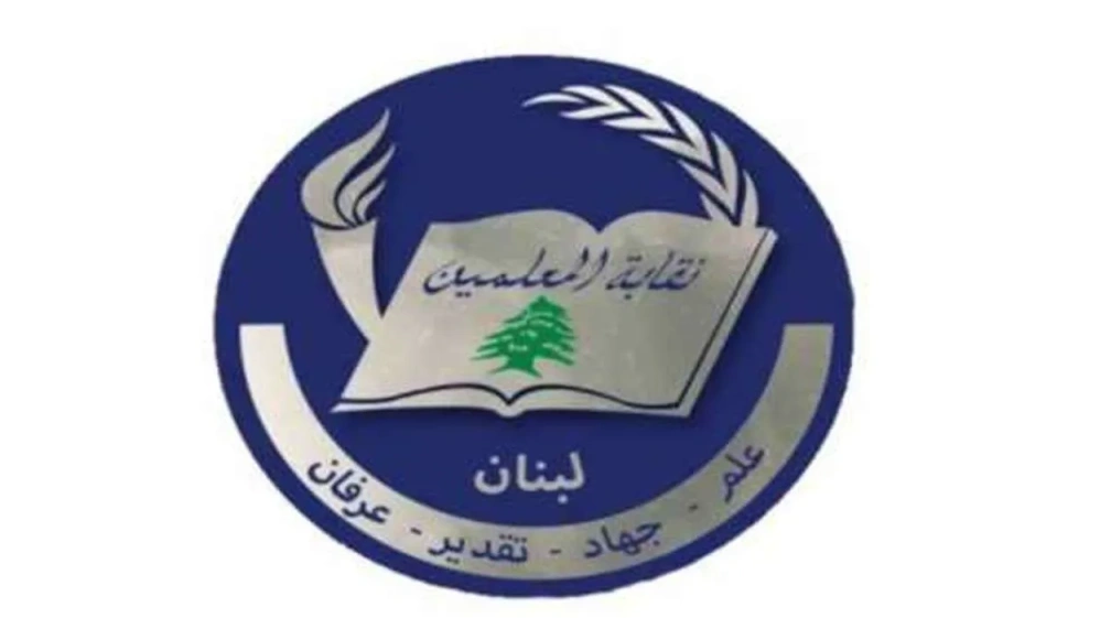 نقابة المعلمين تؤكد التزامها بتحقيق مطالبها وعدم التراجع عنها
