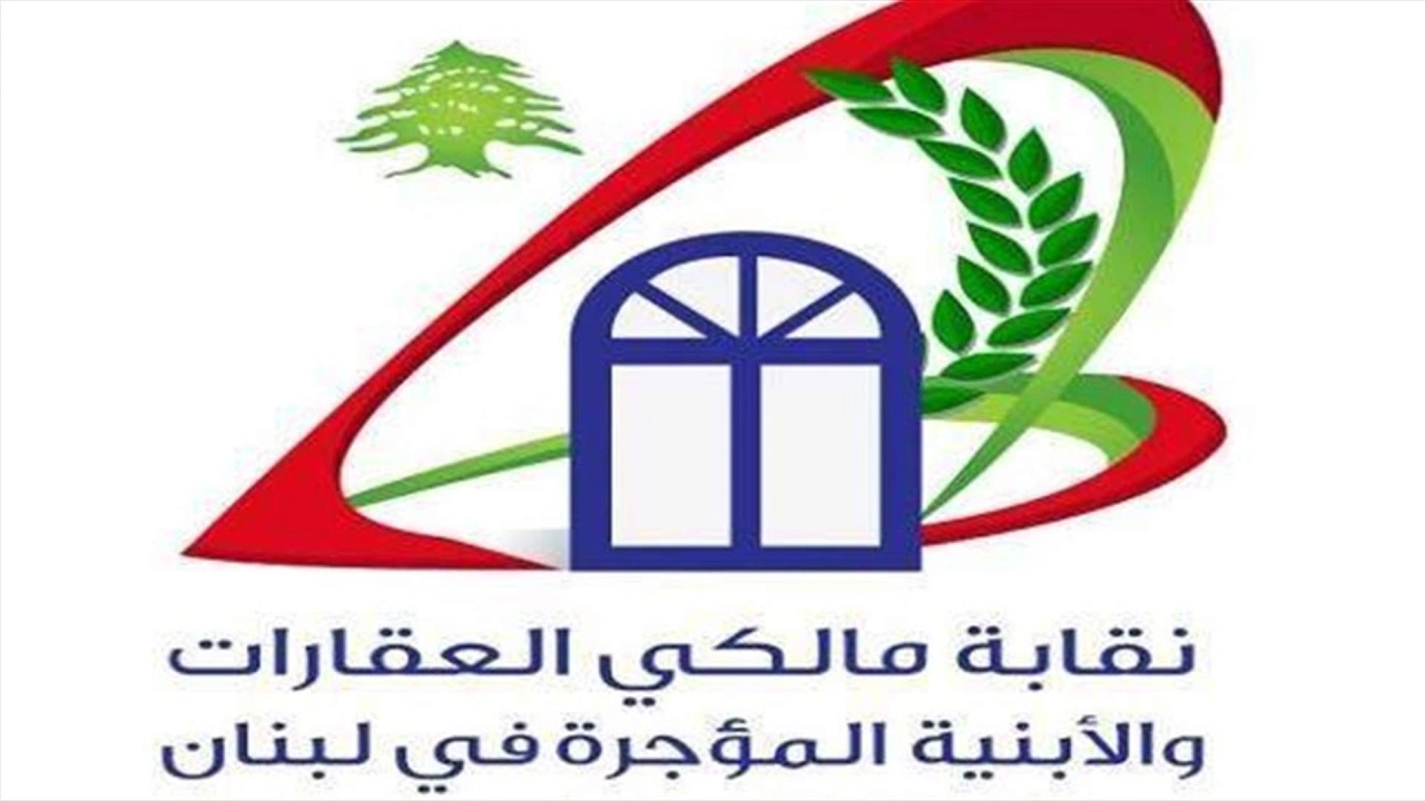 نقابة مالكي العقارات تصدر بيانًا حيال تطبيق قانون الإيجارات غير السكنية