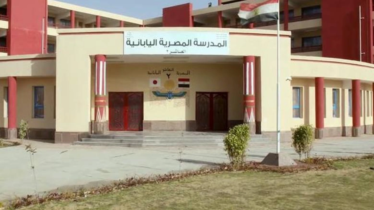 التربية والتعليم المصرية: شروط التقديم للمدارس اليابانية 2025
