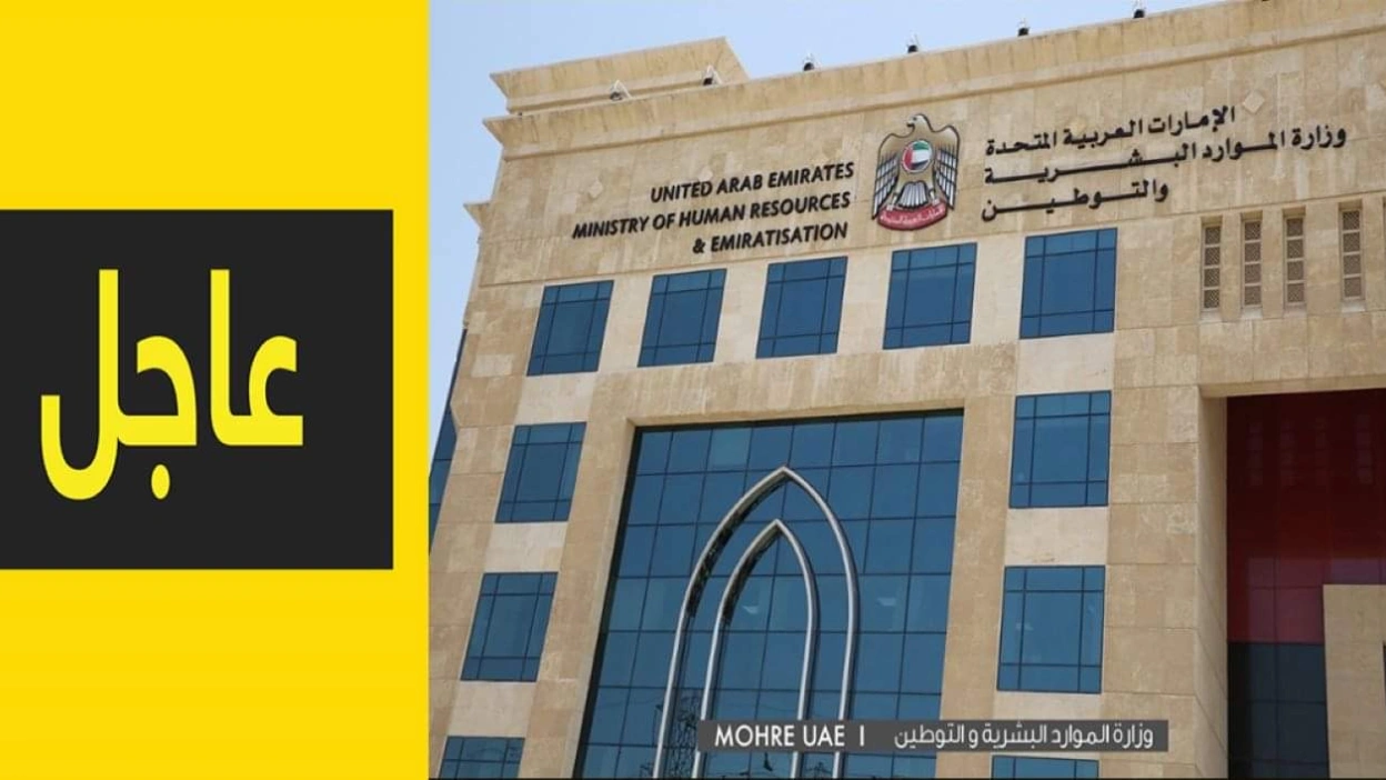 بيان من الموارد البشرية والتوطين إلى المواطنين والمقيمين العاملين في القطاعين الحكومي والخاص