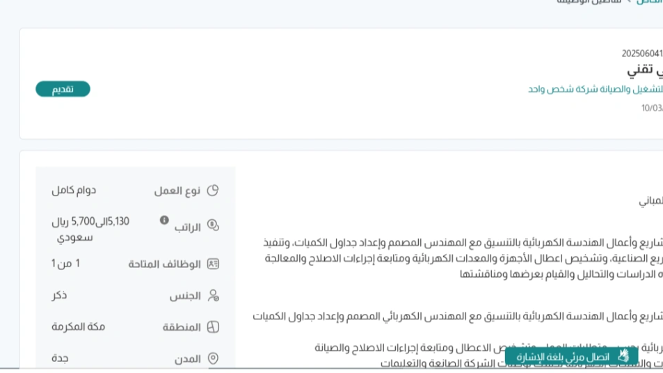شركة الوحدة المساندة تعلن عن وظائف شاغرة في جدة برواتب تصل إلى 5700 ريال