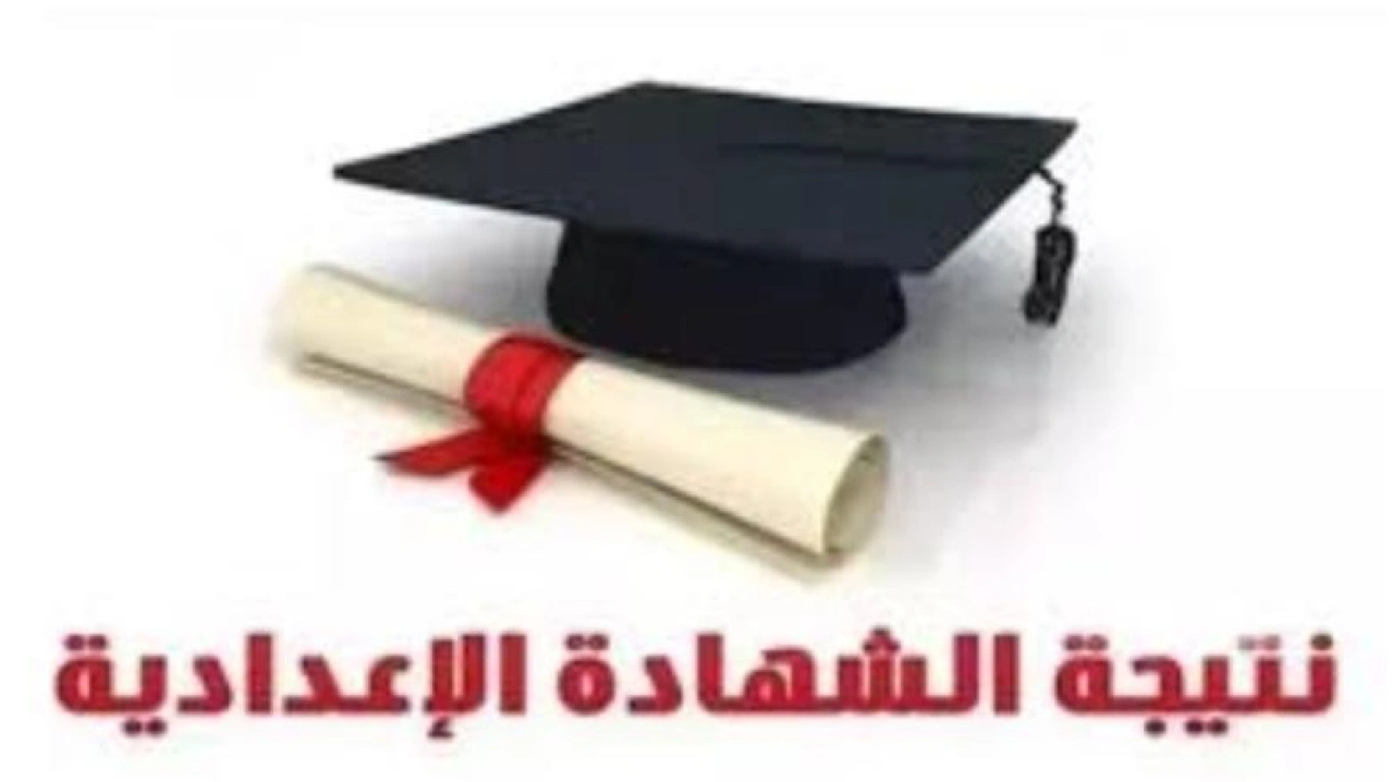 محافظ القاهرة يعتمد نتيجة الشهادة الإعدادية بنسبة نجاح 77%