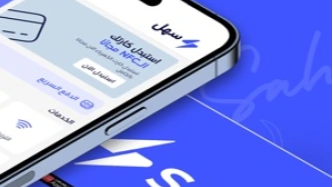 "سهل" تطلق خدمة شحن كارت الغاز عبر التطبيق