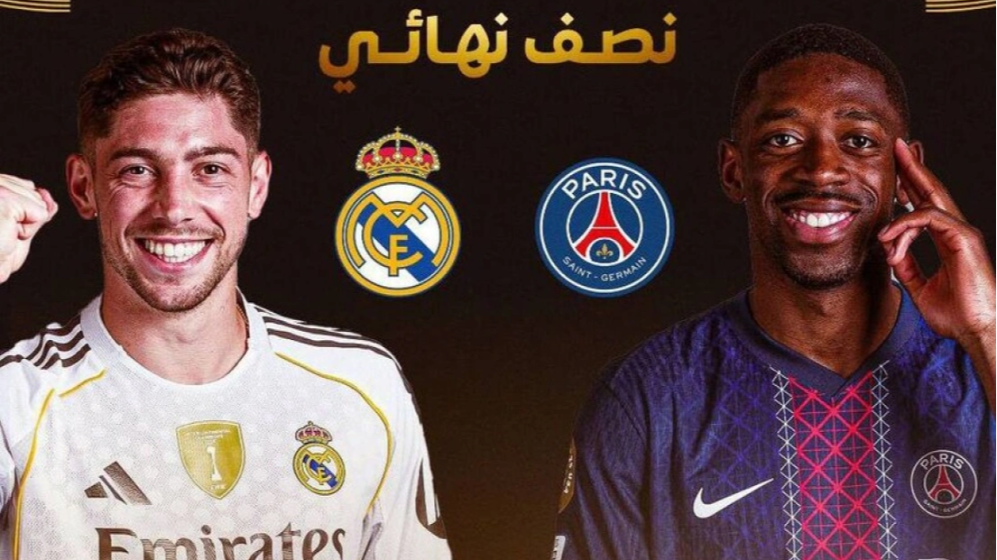 مونديال الأندية 2025: مواجهة حاسمة بين سان جيرمان وريال مدريد في نيويورك