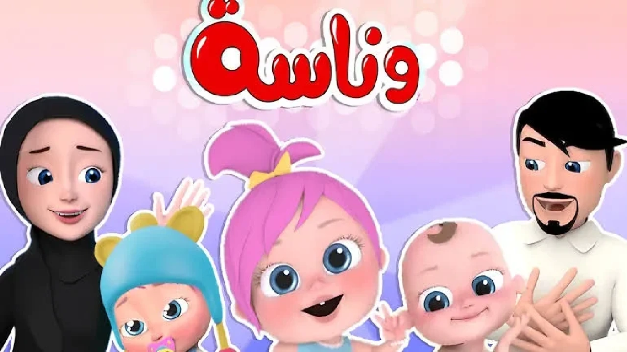 تردد قناة وناسة 2025 الجديد علي النايل سات وعرب سات بدون تقطيع