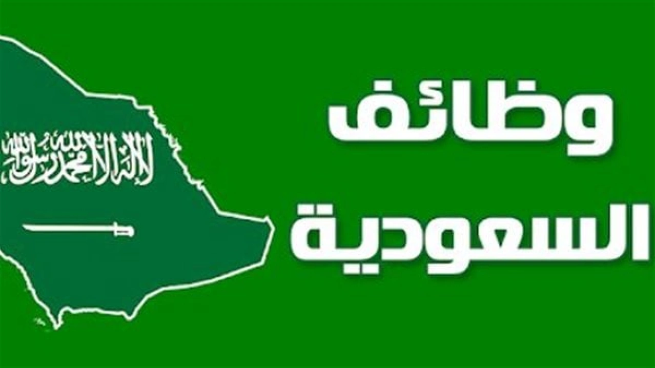 الإعلان عن وظائف للمصريين في السعودية بمرتبات تصل لثمانية آلاف ريال