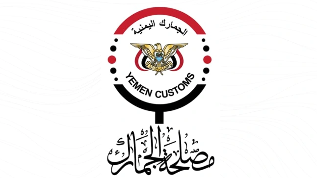 تجاذبات سياسية في صنعاء على مناصب الضرائب والجمارك