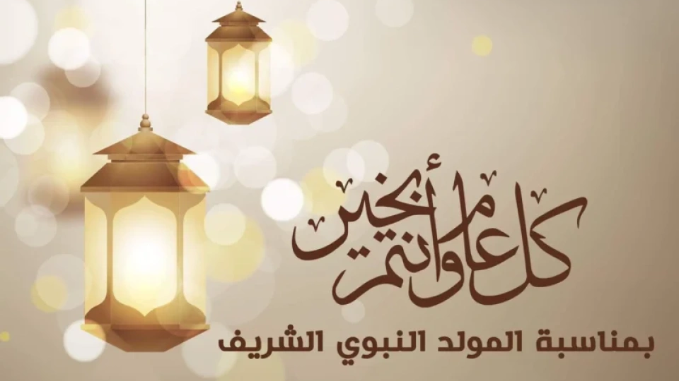 موعد إجازة المولد النبوي الشريف 2025 للموظفين في مصر