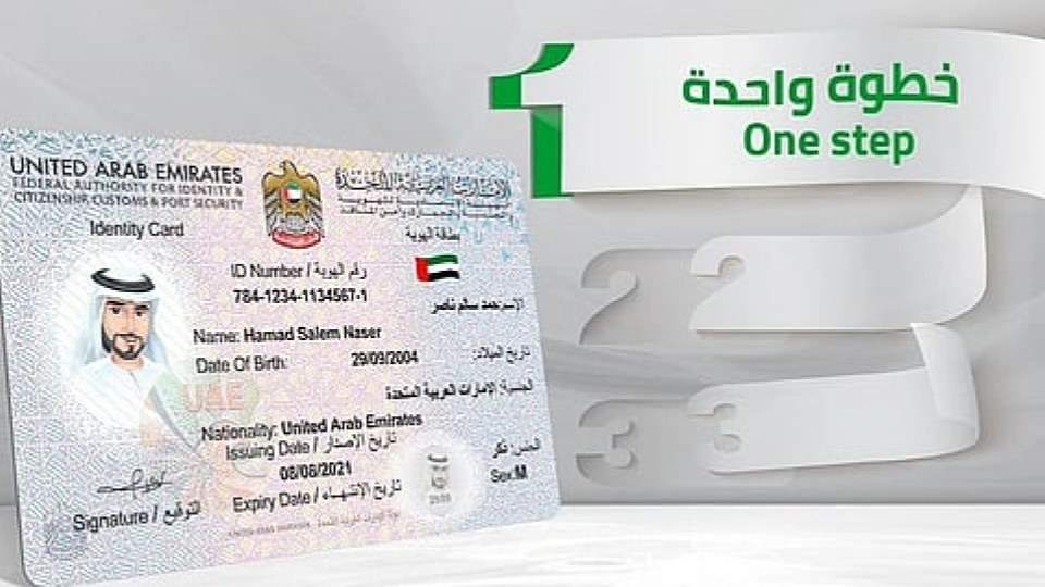 الهوية الإماراتية: خطوة واحدة لتجديد واستبدال الخدمة