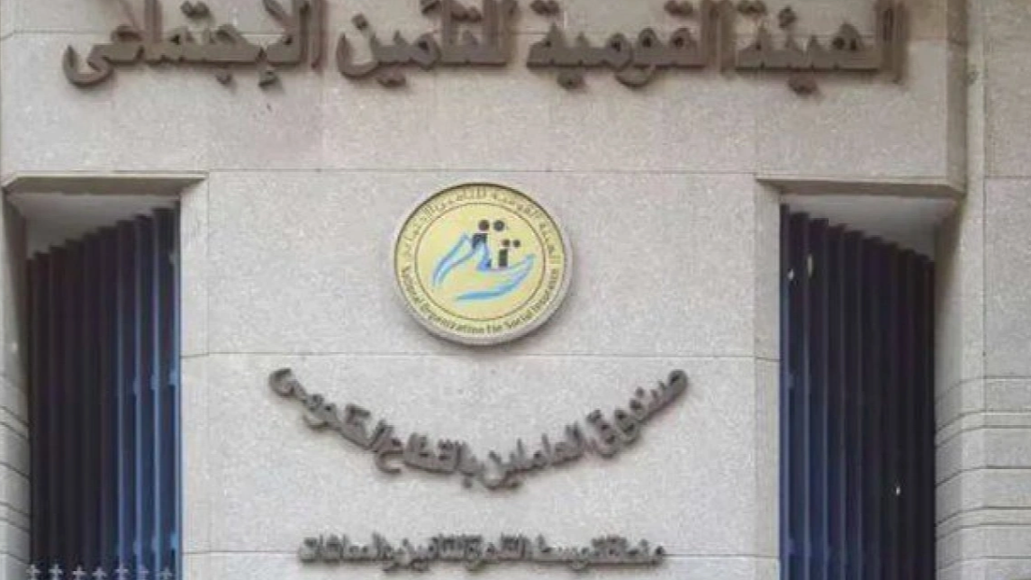 مصر: خطوات الاستعلام عن الرقم التأميني إلكترونياً قبل صرف معاش ديسمبر