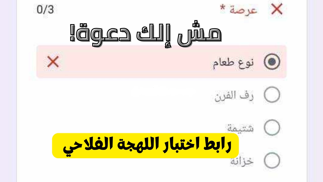 اختبار اللهجة  الفلاحي تريند جديد يثير الجدل على مواقع التواصل الإجتماعي
