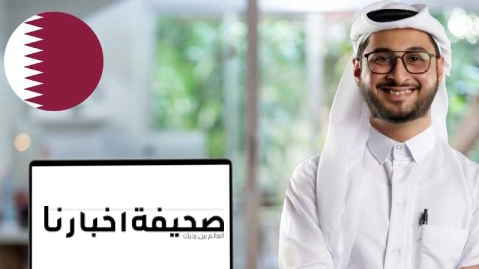 قطر تعتمد نظام الدوام المرن والعمل عن بُعد