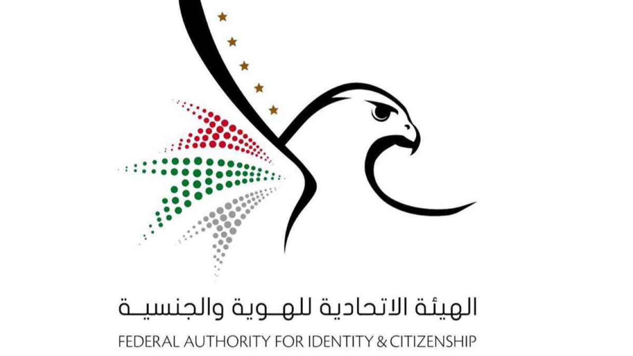 الهوية والجنسية: مهلة المخالفين للمتواجدين داخل الدولة فقط