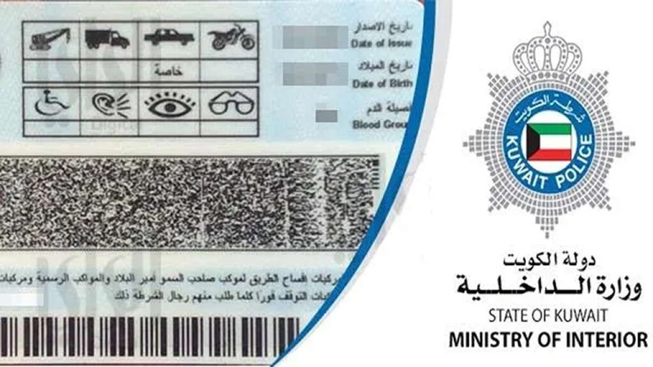 إجراءات إستخراج رخصة قيادة في الكويت 2024 والمستندات المطلوبة