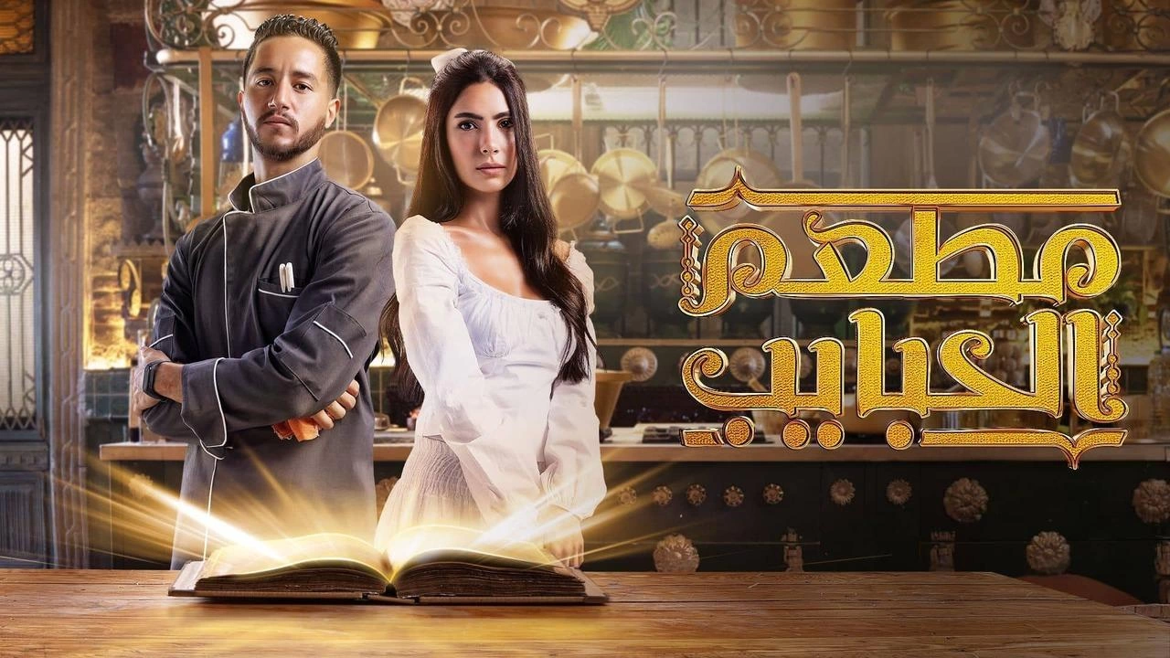 مسلسل أحمد مالك يواجه اتهامات بأقتباس فكرته من فيلم كارتون