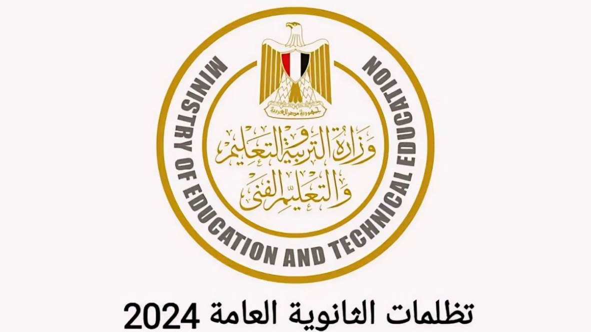 طريقة التقديم على تظلمات الثانوية العامة 2024 والرسوم المطلوبة