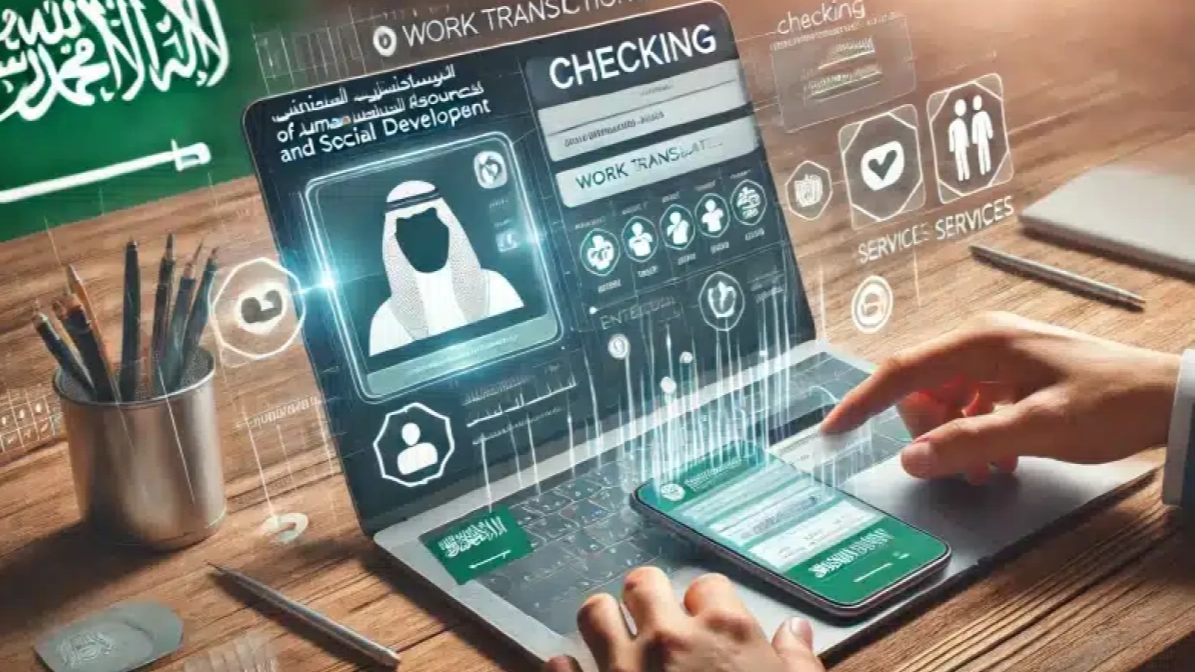 خطوات الاستعلام عن معاملة مكتب العمل السعودي 1446 عبر وزارة الموارد البشرية