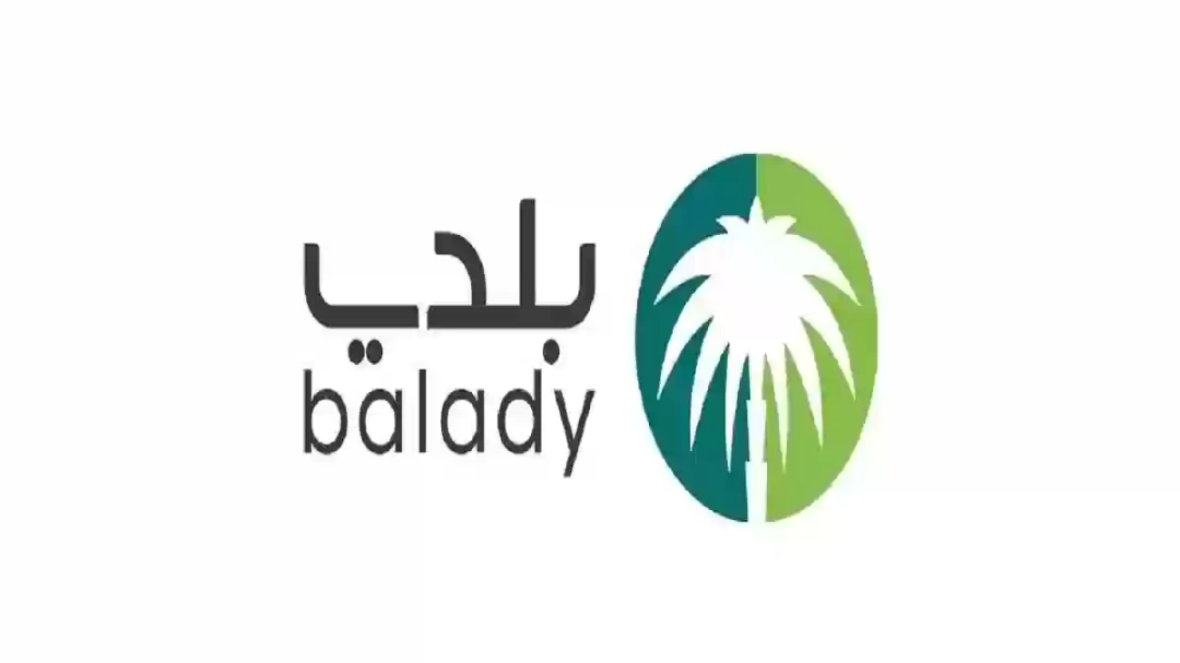 كيفية الاستعلام عن حالة طلب شهادة صحية عبر منصة بلدي برقم الإقامة 1446