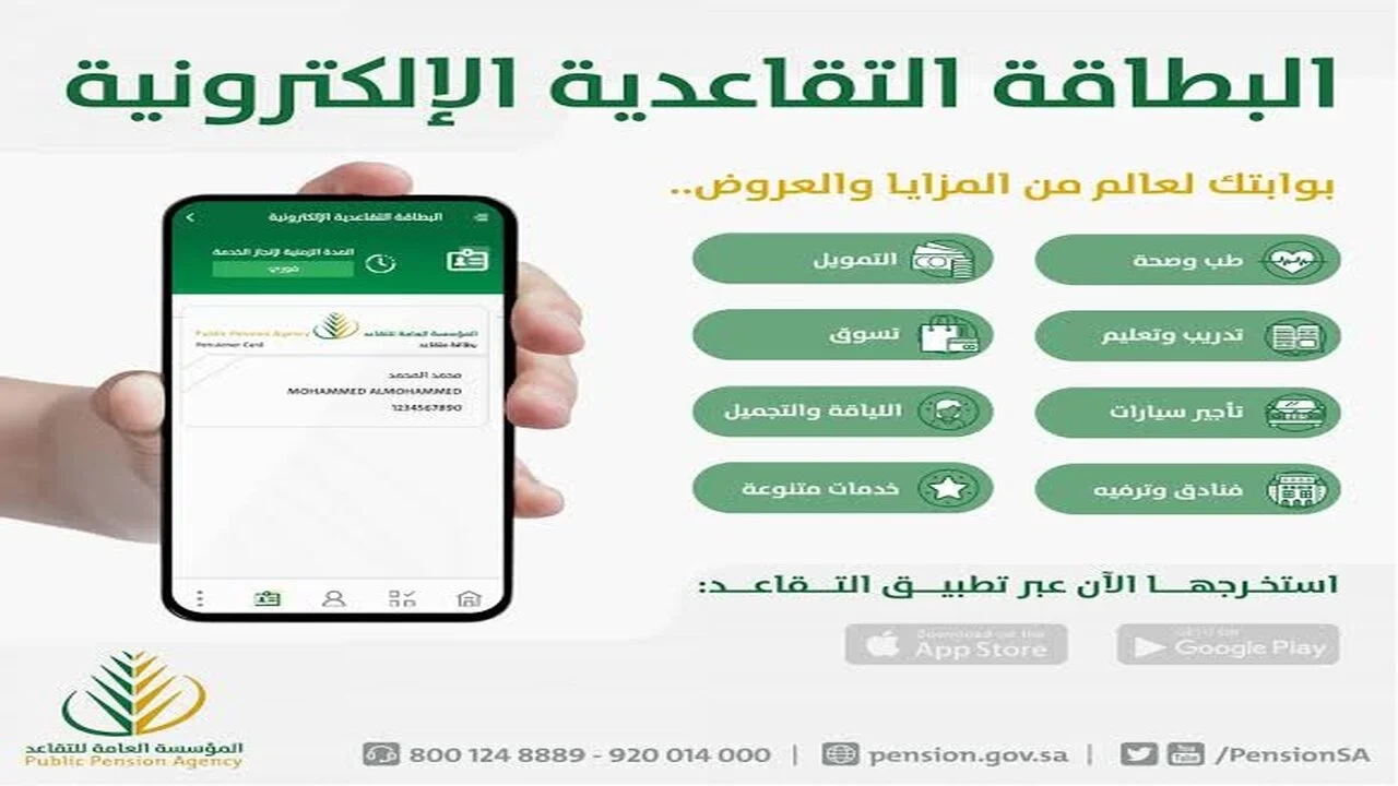 السعودية: أهم مزايا بطاقة التقاعد الإلكترونية وكيفية استخراجها
