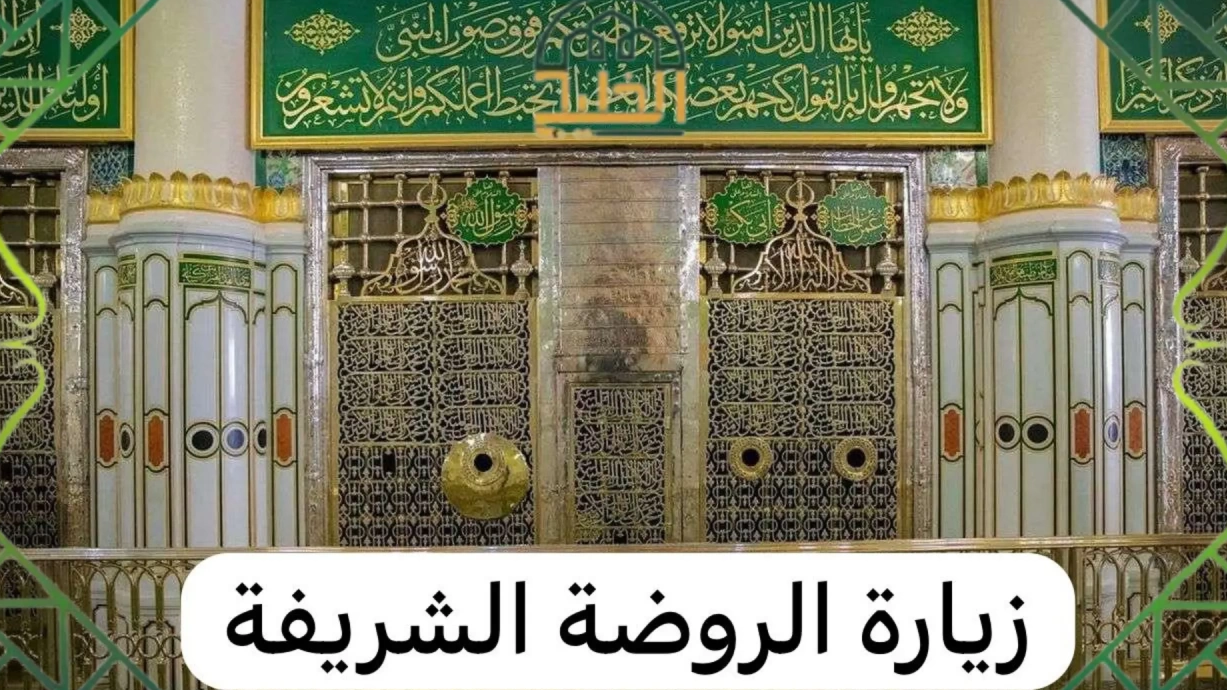 خطوات حجز زيارة الروضة الشريفة عبر منصة نسك