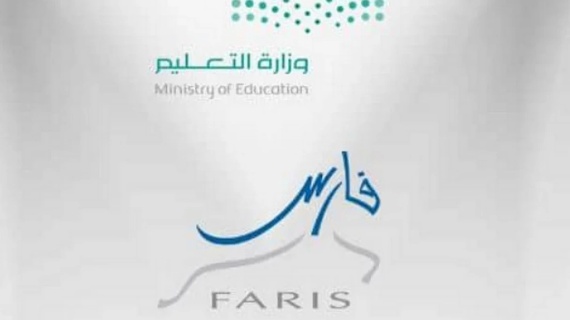 تعرف علي.. أهم الدورات التدريبية المعتمدة في نظام فارس