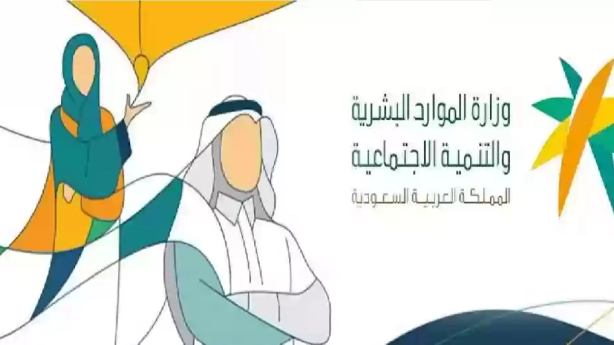السعودية: الاستعلام عن نتائج أهلية الضمان الاجتماعي المطور