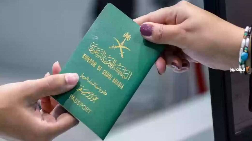 شروط وأجراءات التجنيس للأجانب في المملكة السعودية