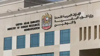 مبني وزارة الموارد البشرية والتوطين في دولة الإمارات