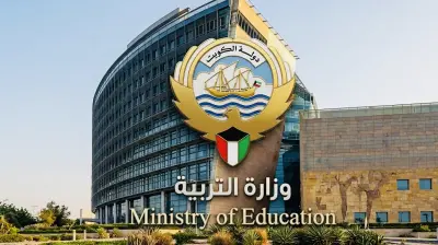 Kuwaiti Ministry of Education
