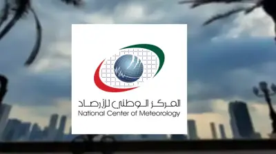 المركز الوطني للأرصاد الجوية في دولة الإمارات