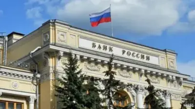 البنك المركزي الروسي