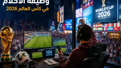 مشجعو كرة القدم يشاهدون مباراة