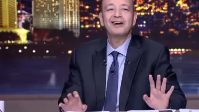 عمرو أديب يظهر مشاعر الحزن بعد خسارة الزمالك
