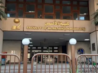 ألسن عين شمس