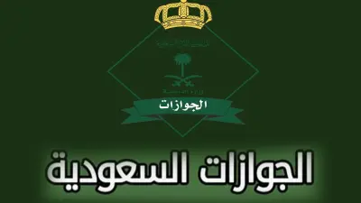 Saudi Passports