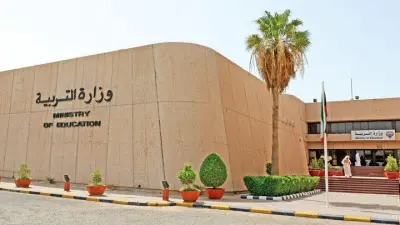 وزاره التربيه الكوبتيه