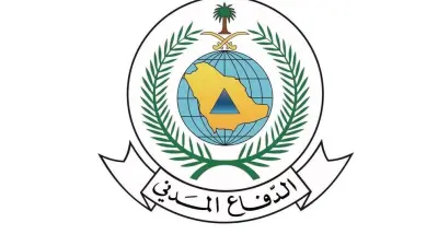 الدفاع المدني السعودي