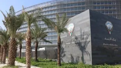 وزارة التربيه الكويتية