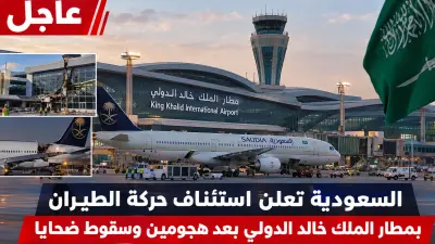 King Khalid International Airport
