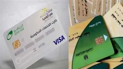الكارت الموحد ضمن منظومة الخدمات الحكومية في مصر