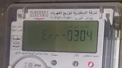 خدمات الاستعلام ودفع فاتورة الكهرباء لشهر أكتوبر 2026