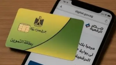 تحديث بيانات بطاقة التموين