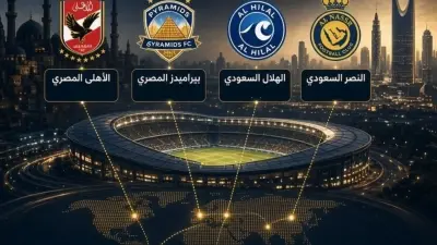تصنيف أندية كرة القدم عالميا وتقدم الأهلي المصري