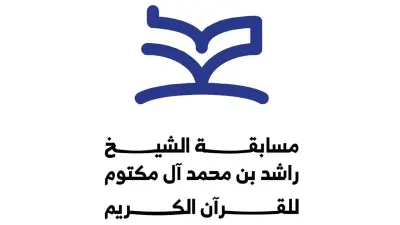 مسابقة الشيخ راشد بن محمد آل مكتوم للقرآن الكريم لطلبة المدارس في دبي
