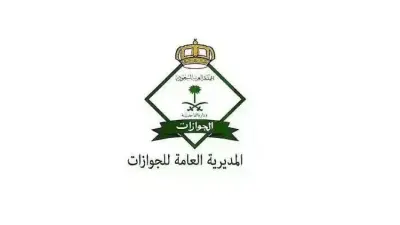 المديرية العامة للجوازات تعلن قرارات إدارية بحق مخالفي الأنظمة