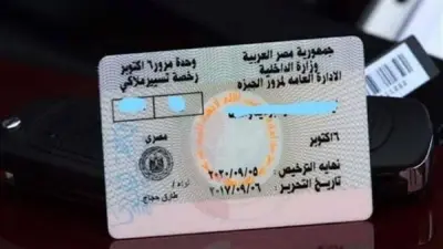 تجديد رخصة القيادة من المنزل والشروط والمستندات المطلوبة
