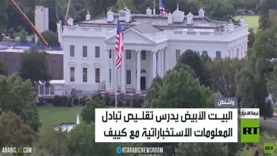 تقرير عن بحث أمريكي لتقليص تبادل المعلومات الاستخباراتية مع أوكرانيا