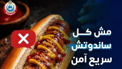 الصحة تحذر المواطنين: الإفراط في اللحوم المصنعة يسبب ارتفاع ضغط الدم