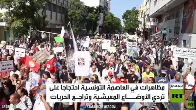 تظاهرات في العاصمة التونسية للمطالبة بتحسين الأوضاع المعيشية